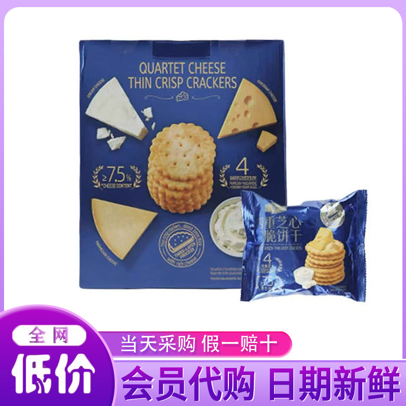 山姆代购四重芝心薄脆饼干1kg芝士酥脆办公室网红休闲零食品