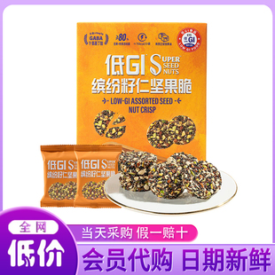 NUTS低GI缤纷籽仁坚果脆630g健康休闲小零食 SEED 山姆代购 SUPER