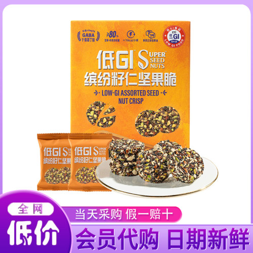 山姆代购SUPER SEED NUTS低GI缤纷籽仁坚果脆630g健康休闲小零食