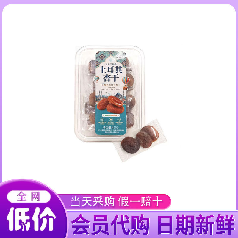山姆代购 土耳其杏干450g 果脯蜜饯果干 配料表只有杏子