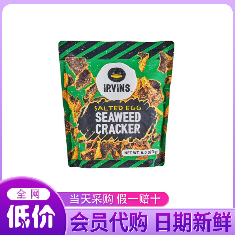 山姆代购新加坡进口咸蛋黄海苔脆片咸香酥脆膨化休闲零食品