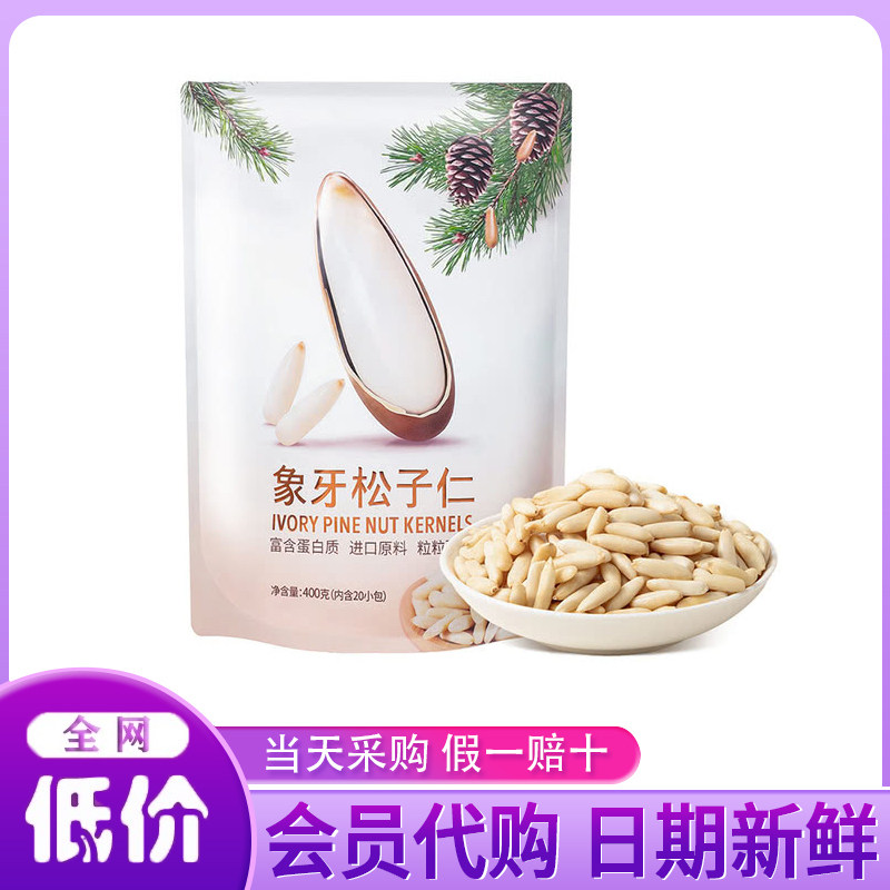 山姆代购何字象牙松子仁400g精选进口松子坚果炒货无壳休闲零食品