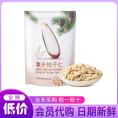 山姆代购何字象牙松子仁400g精选进口松子坚果炒货无壳休闲零食品