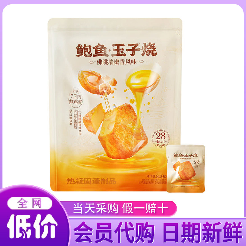 山姆代购鲍鱼玉子烧佛跳墙椒香风味800g开袋即食网红休闲小零食品