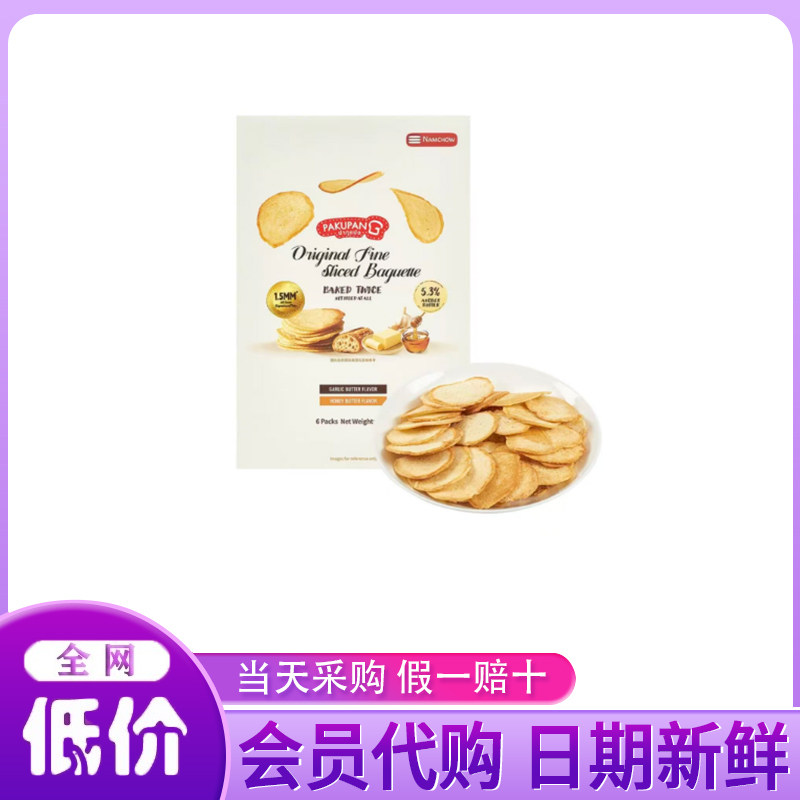 山姆代购泰国进口pakupang法棍原切薄片面包干双口味薄脆饼干零食