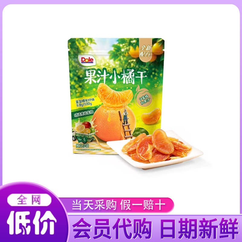 山姆代购Dole都乐果汁小橘子干500g配料仅蜜橘和果汁水果干零食