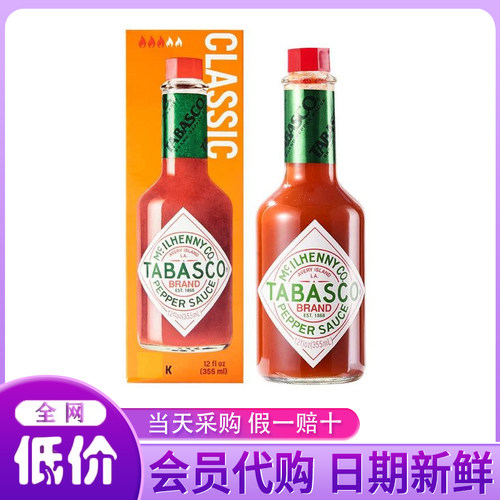 山姆超市进口0添加TABASCO红辣椒汁辣椒酱西餐厅牛排意面调味酱