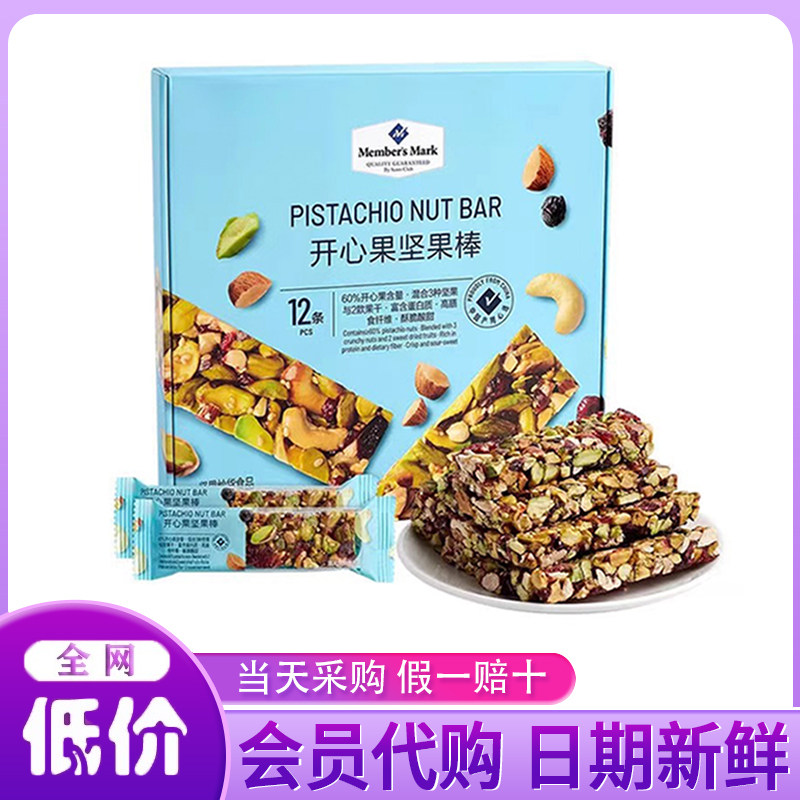 山姆会员超市店代购开心果坚果棒代餐能量棒糕点充饥休闲小零食