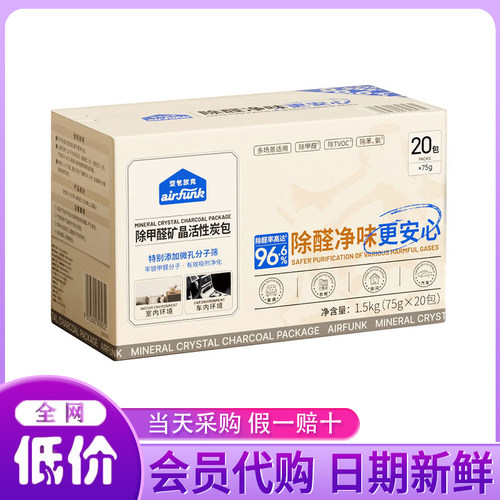 山姆会员超市代购(Air Funk)除甲醛矿晶活性炭包(75g*20包)