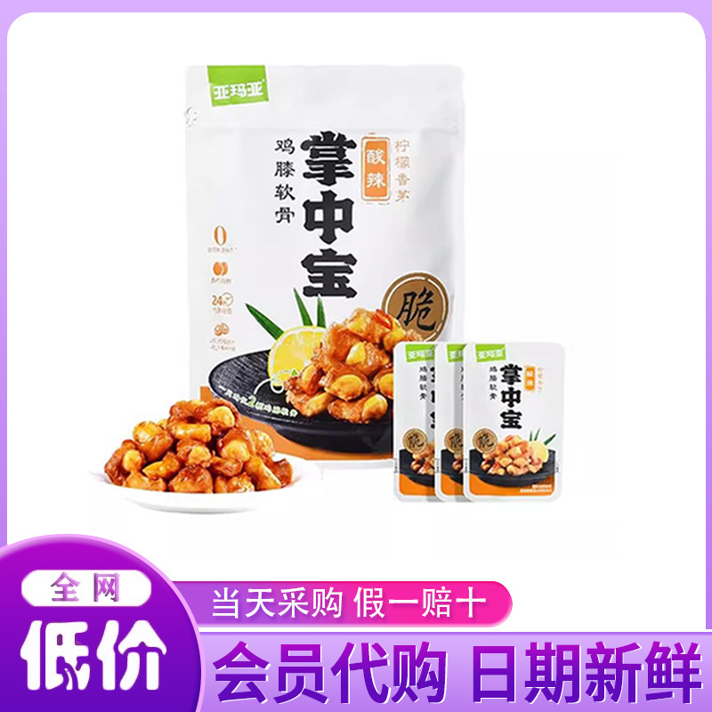 山姆会员超市代购掌中宝酸辣柠檬香茅高蛋白质冷泡卤味鸡膝软骨