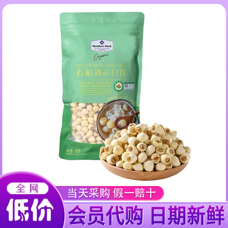 山姆超市 MM 有机通芯白莲 500g 精选莲子新包装 正品代购