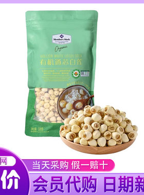 山姆超市 MM 有机通芯白莲 500g 精选莲子新包装 正品代购
