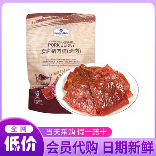 山姆会员超市代购炭烤猪肉脯(烤肉)500g猪肉松条猪肉脆片