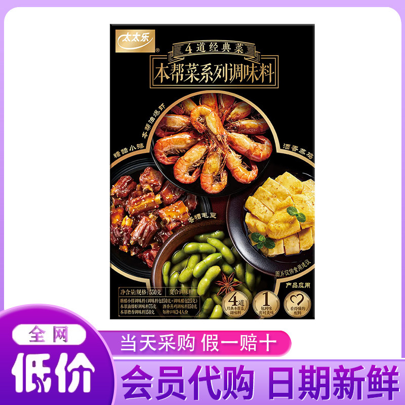 MM代购本帮菜系列调味料4道经典菜糖醋小排油爆虾家用调味