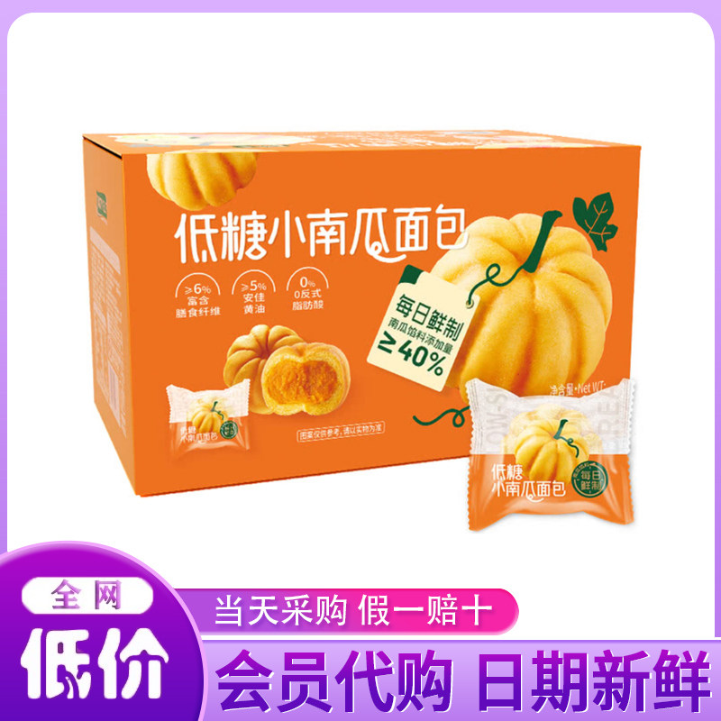 山姆超市代购低糖小南瓜面包添加南瓜馅0反式营养早餐包休闲糕点