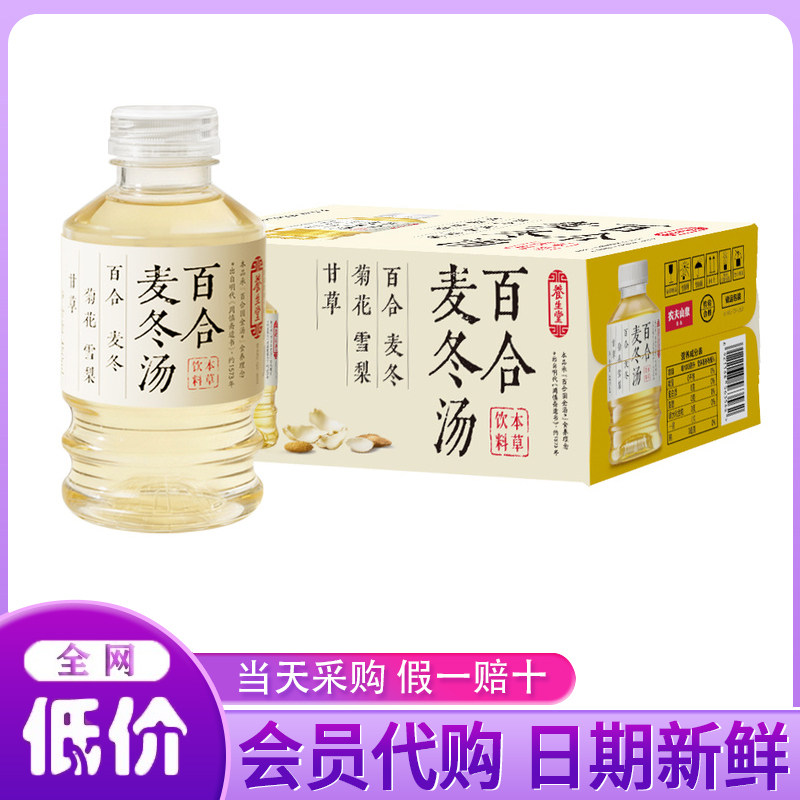 山姆代购百合麦冬汤本草饮料450ml*15瓶0糖0卡0脂0防腐剂饮