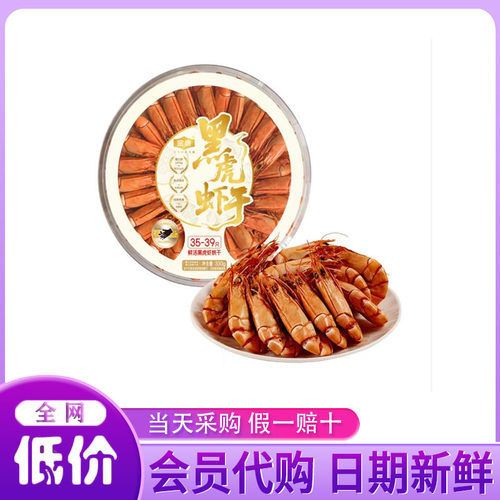 山姆代购 金唐黑虎虾干 自然海味个大肉质紧实有嚼劲低脂高蛋白礼