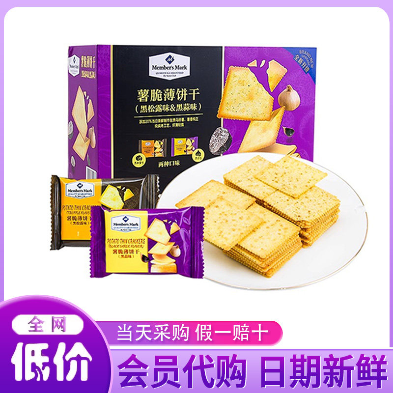 山姆会员超市代购店 薯脆薄饼干(蒜香味) 120包 1.32KG黑松露