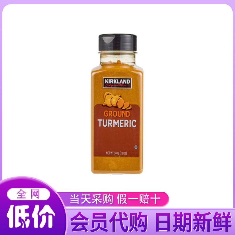 开市客代购印度原产姜黄粉罐装 340g