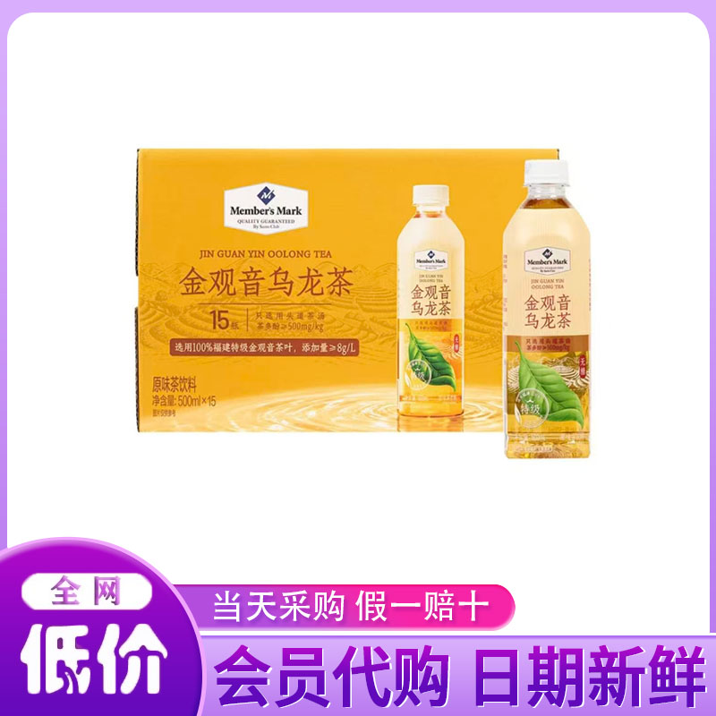 山姆代购MM金观音乌龙茶500ml*15瓶装特级原味茶饮料0糖0脂即饮品