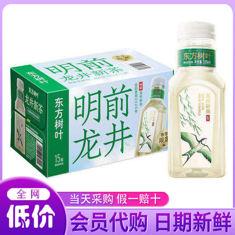山姆超市正品代购 春季限定  东方树叶龙井茶原味茶饮料