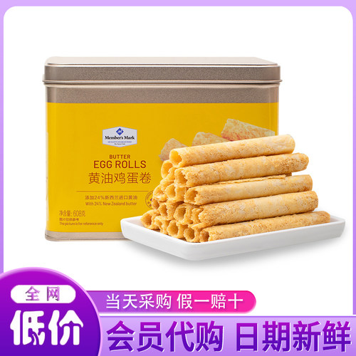 山姆会员超市代购早餐零食香浓酥脆饼MM黄油鸡蛋卷608g/盒