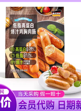 山姆超市代购Cal-lite低脂高蛋白爆汁鸡胸肉肠即食鸡肉肠小吃零食