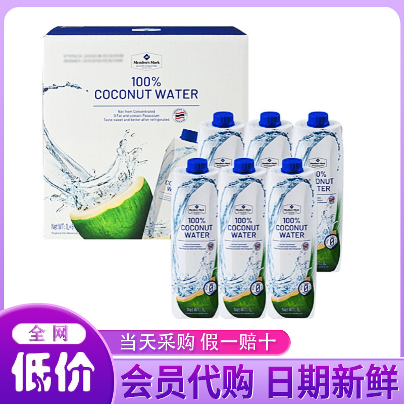 山姆代购泰国进口100%椰子水1L*6瓶自然饮品健康饮料非浓缩0脂肪