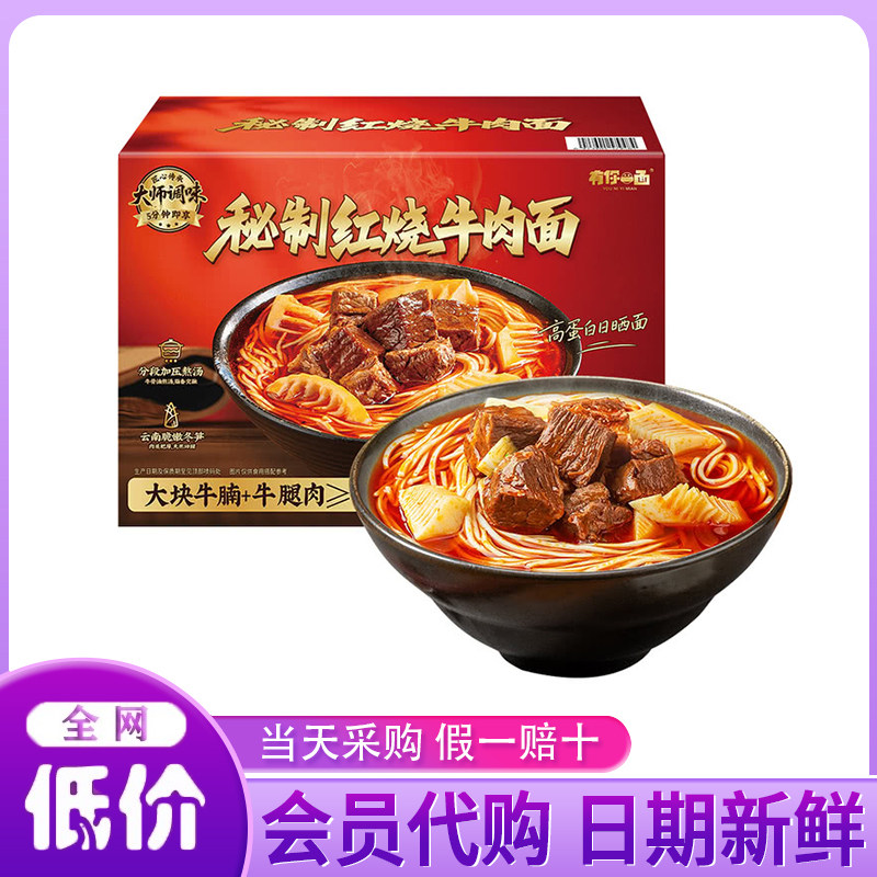 山姆代购秘制红烧牛肉面2.35kg方便速食面懒人夜宵冲泡面