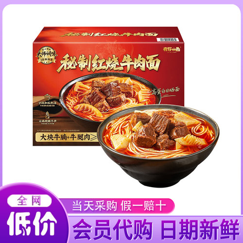 山姆代购秘制红烧牛肉面2.35kg方便速食面懒人夜宵冲泡面