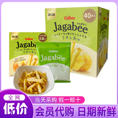 山姆代购外脆里酥卡乐比 泰国进口Jagabee淡盐味薯条旗舰店正品