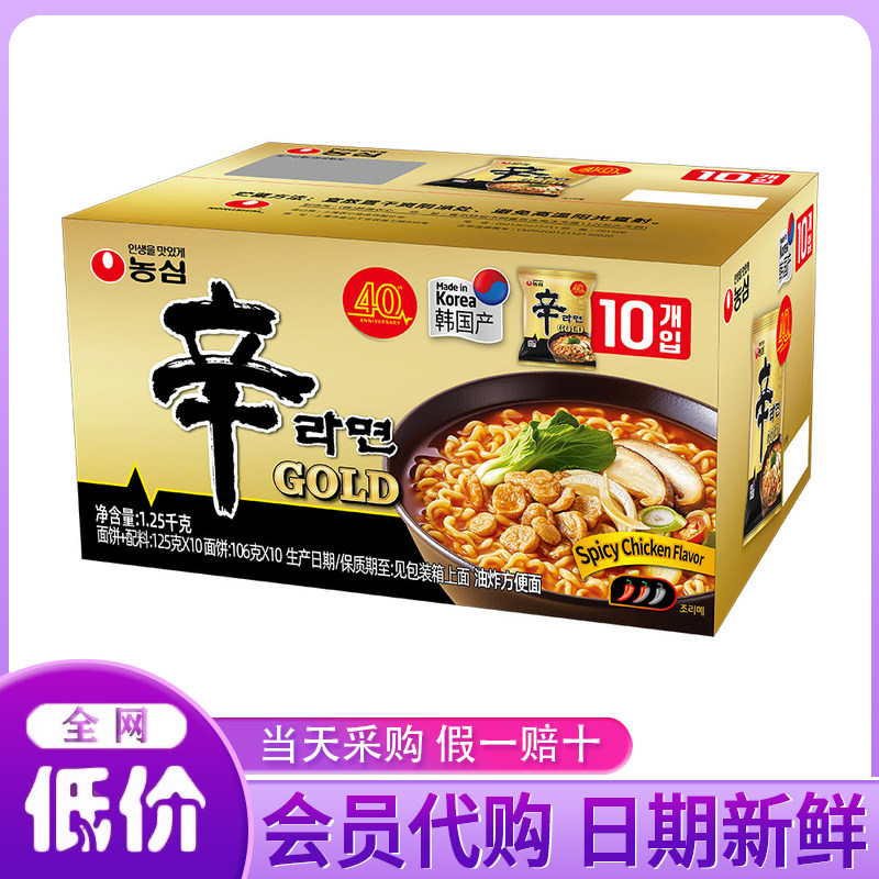 山姆代购韩国进口农心辛拉面GOLD香辣鸡肉味泡面早餐夜宵劲道爽滑