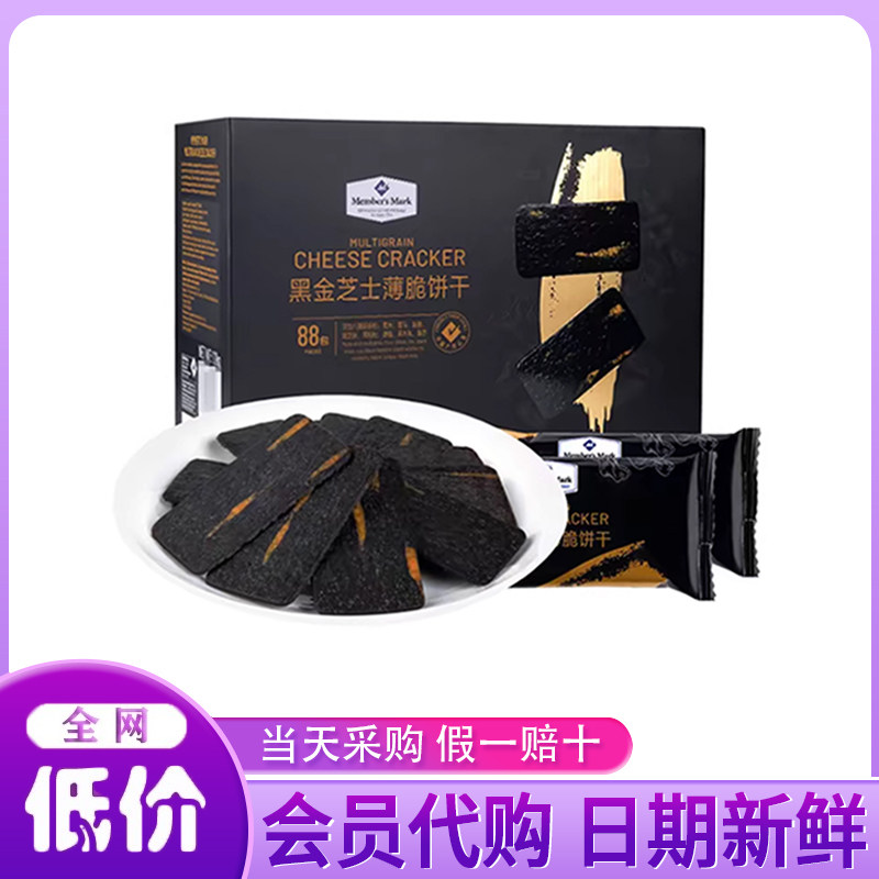 会员黑金芝士薄脆饼干1.2kg约88包休闲零食营养八臻年货会员代购