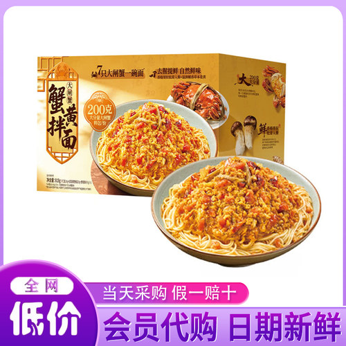 山姆超市代购 饪掌门大闸蟹蟹黄面 方便速煮面条鲜美手工现拆蟹肉