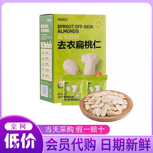 山姆超市代购坚果炒货干货Member’s Mark萌芽时刻去衣扁桃仁600g