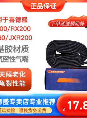 适用于XDS喜德盛公路RC200 RX200 JRX200 RX260公路自行车胎内胎