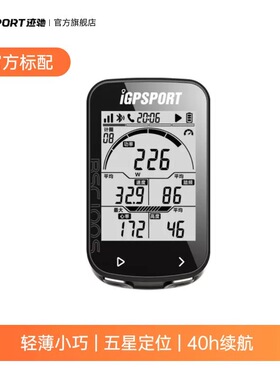 BSC100S码表 iGPSPORT迹驰自行车码表公路车码表踏频器测速里程表