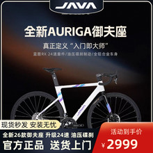 26款JAVA御夫座佳沃AURIGA公路自行车铝合金油压碟刹22速R9公路车