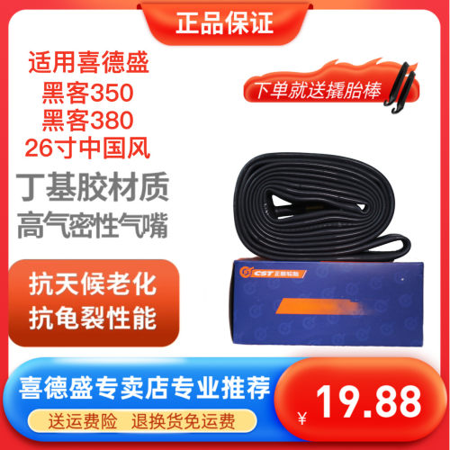 适用于黑客380黑客350内胎备胎