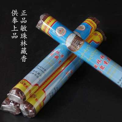 西藏敏珠林供奉手工线香藏香