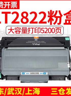 联想M7205d粉盒LT2822 LJ2200L LJ2250N M7215 M7250N M7260硒鼓