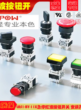 欧宝龙ONPOW红波LAS1-BY-11X急停16mm LAS1-BY-11TSA/B推锁旋放钮