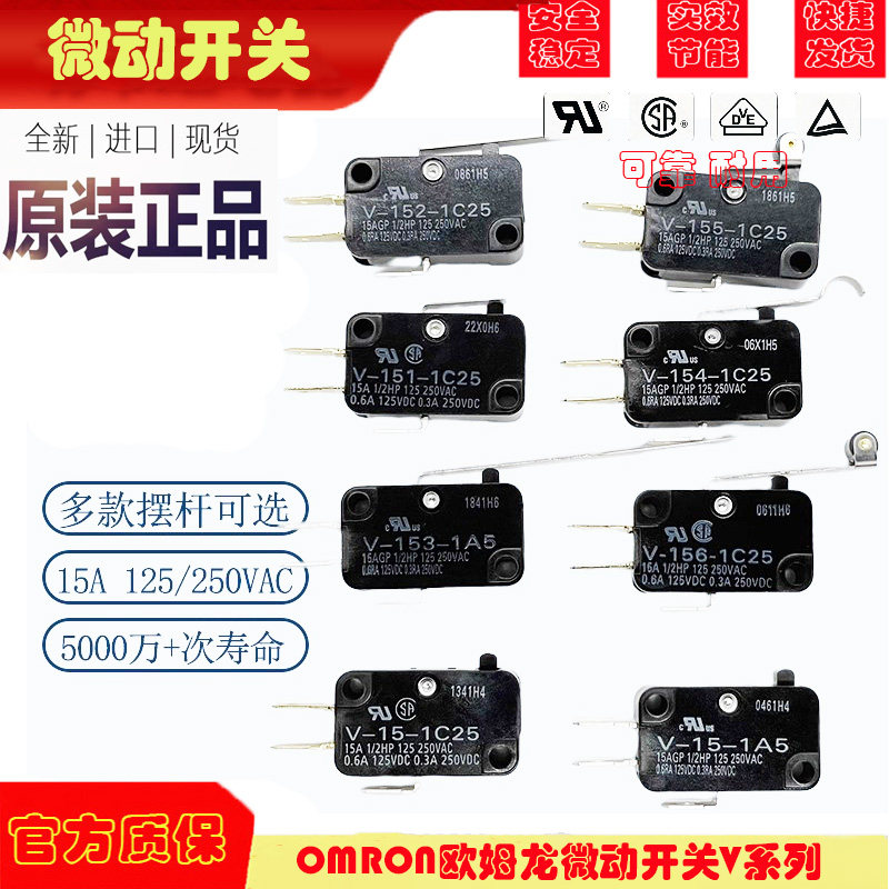 OMRON欧姆龙微动开关V-152-1C25 V-155-1C25 V-156-1A5 V-15-1A5