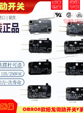 OMRON欧姆龙微动开关V-152-1C25 V-155-1C25 V-156-1A5 V-15-1A5