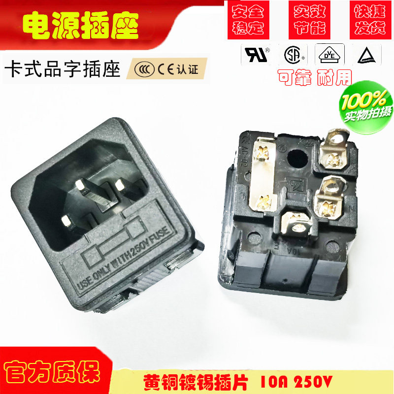 AC电源插座 AC-02卡式带保险丝品字插座 三孔嵌入式纯铜品字电源