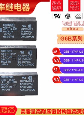 OMRON欧姆龙继电器 G6B-1114P-FD-US 1174 2214 2014DC24VDC12V5V