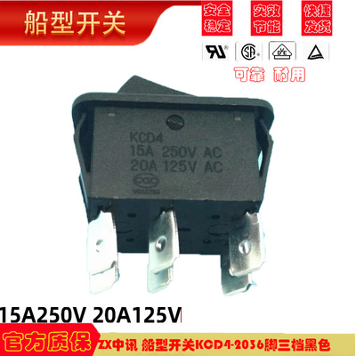 中讯KCD4-208RN 自复位6脚3档 船型开关 黑色 KCD4-203RN 自复位