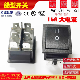 上开 上海永星船型开关KCD2三位置转换开关6脚3档16A 250V 银触点