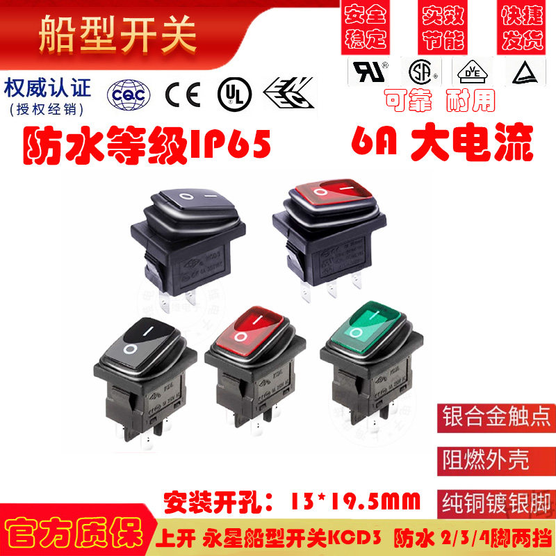 上开牌防水船型开关带灯KCD1 KCD3 KCD6电源开关 2/3/4脚 6A 250V