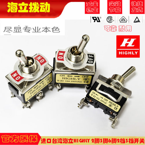 台湾原装HIGHLY拨动钮子开关T-11BST-12/T-13BS/T-21/T-22/T-23BS